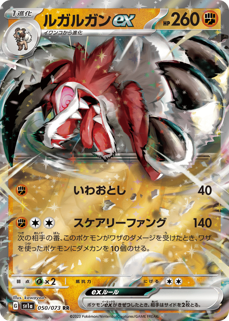 Lycanroc ex – Triplet Beat 050/073 Pokémon card