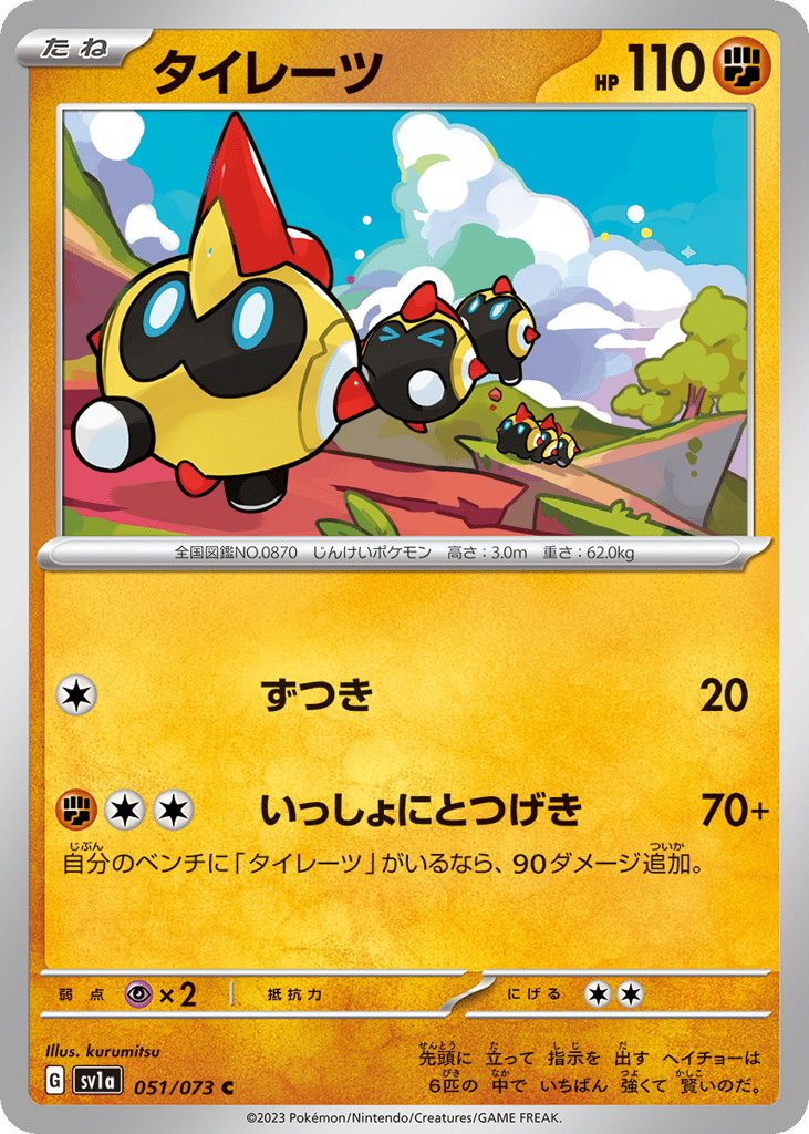Falinks – Triplet Beat 051/073 Pokémon card