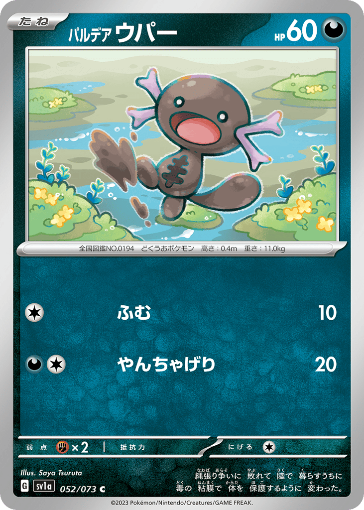 Paldean Wooper – Triplet Beat 052/073 Pokémon card