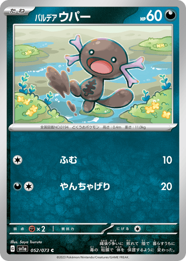 Paldean Wooper - Triplet Beat 52