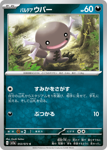 Paldean Wooper - Triplet Beat 53