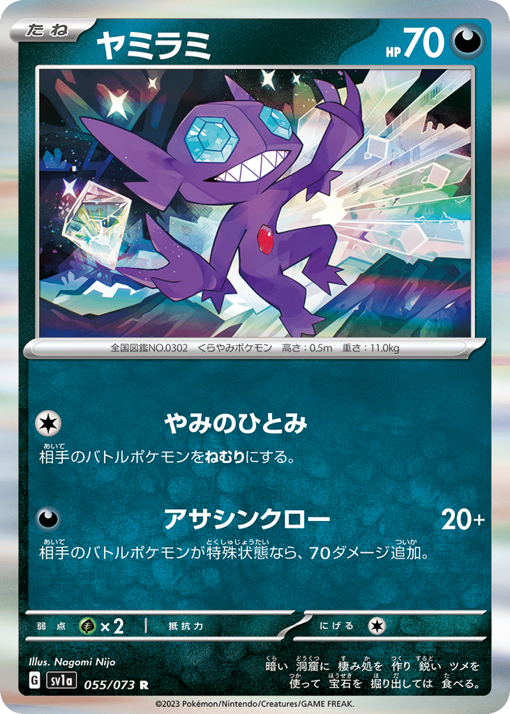 Sableye – Triplet Beat 055/073 Pokémon card