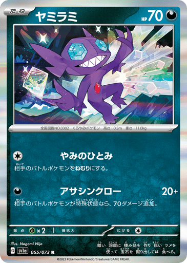 Sableye - Triplet Beat 55