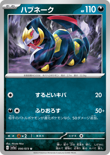 Seviper - Triplet Beat 56
