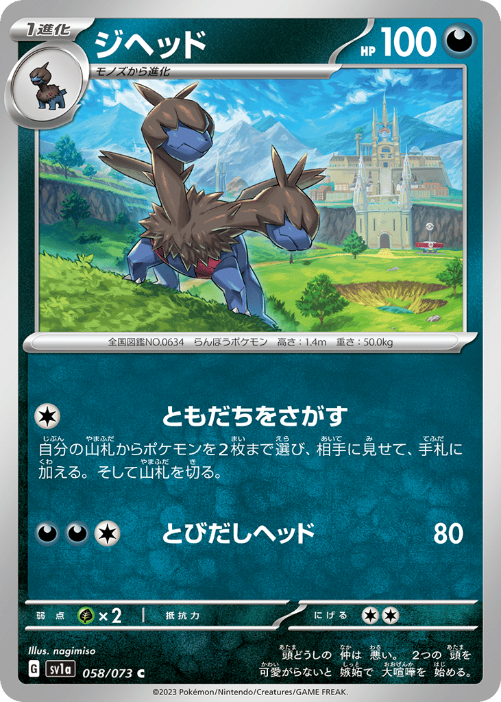 Zweilous – Triplet Beat 058/073 Pokémon card