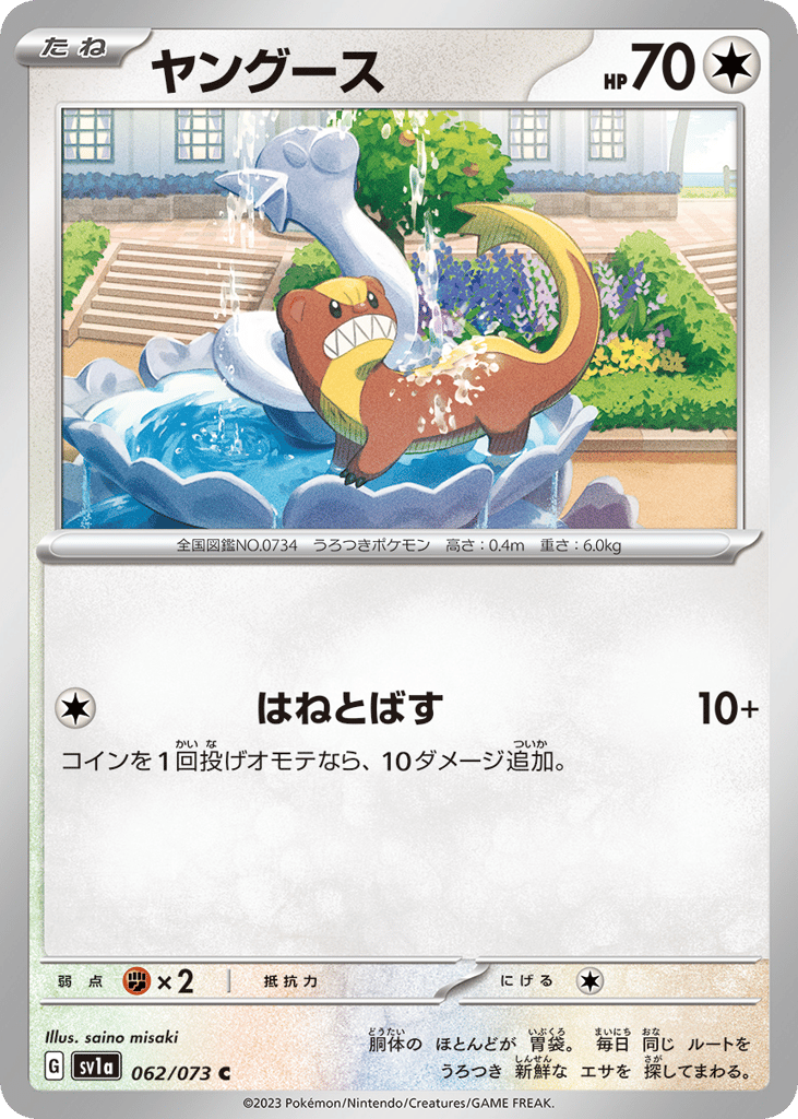 Yungoos – Triplet Beat 062/073 Pokémon card