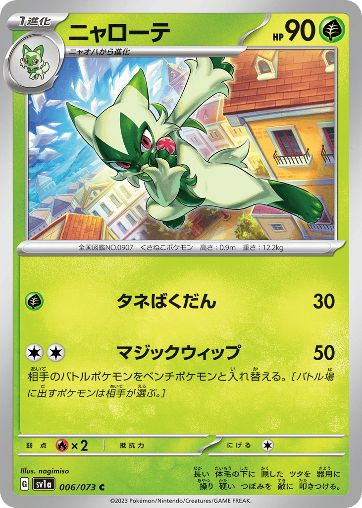 Floragato – Triplet Beat 006/073 Pokémon card
