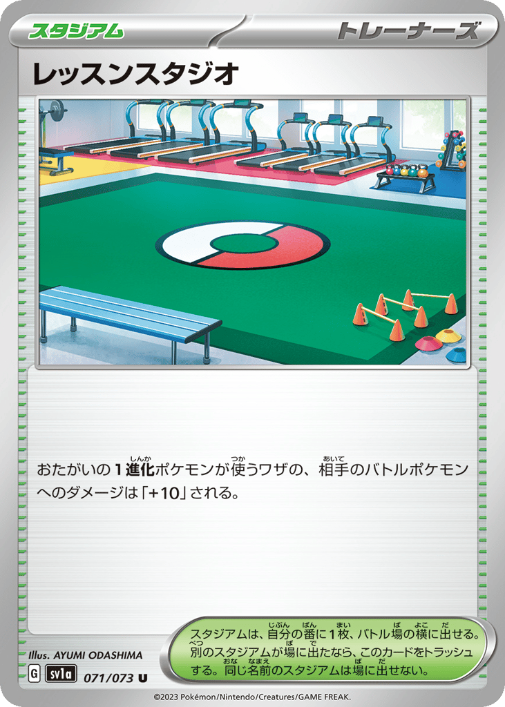 Practice Studio – Triplet Beat 071/073 Pokémon card