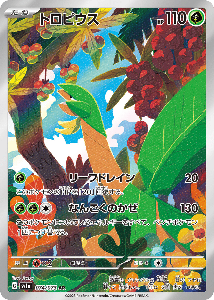 Tropius – Triplet Beat 074/073 Pokémon card