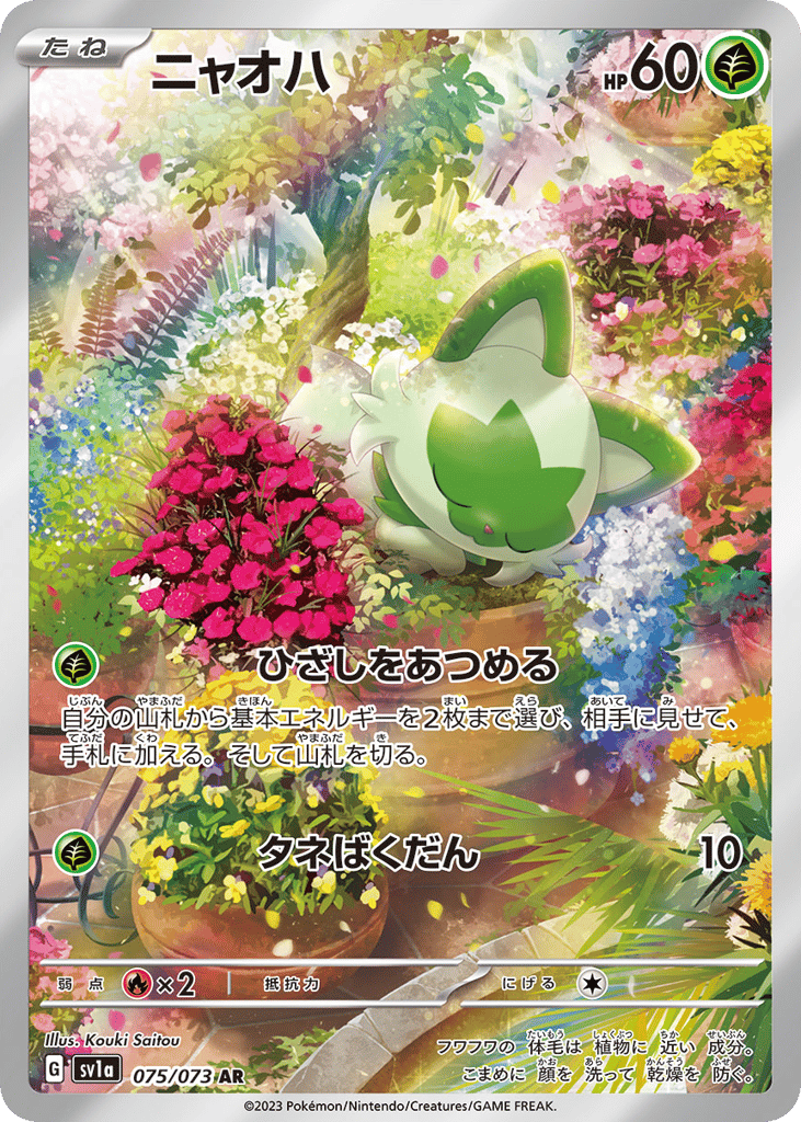 Sprigatito – Triplet Beat 075/073 Pokémon card