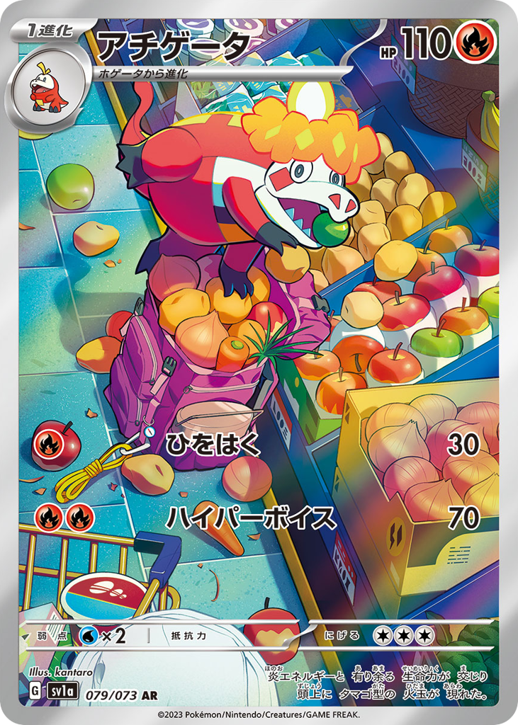 Crocalor – Triplet Beat 079/073 Pokémon card