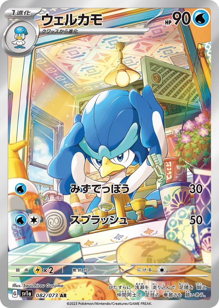 Quaxwell – Triplet Beat 082/073 Pokémon card