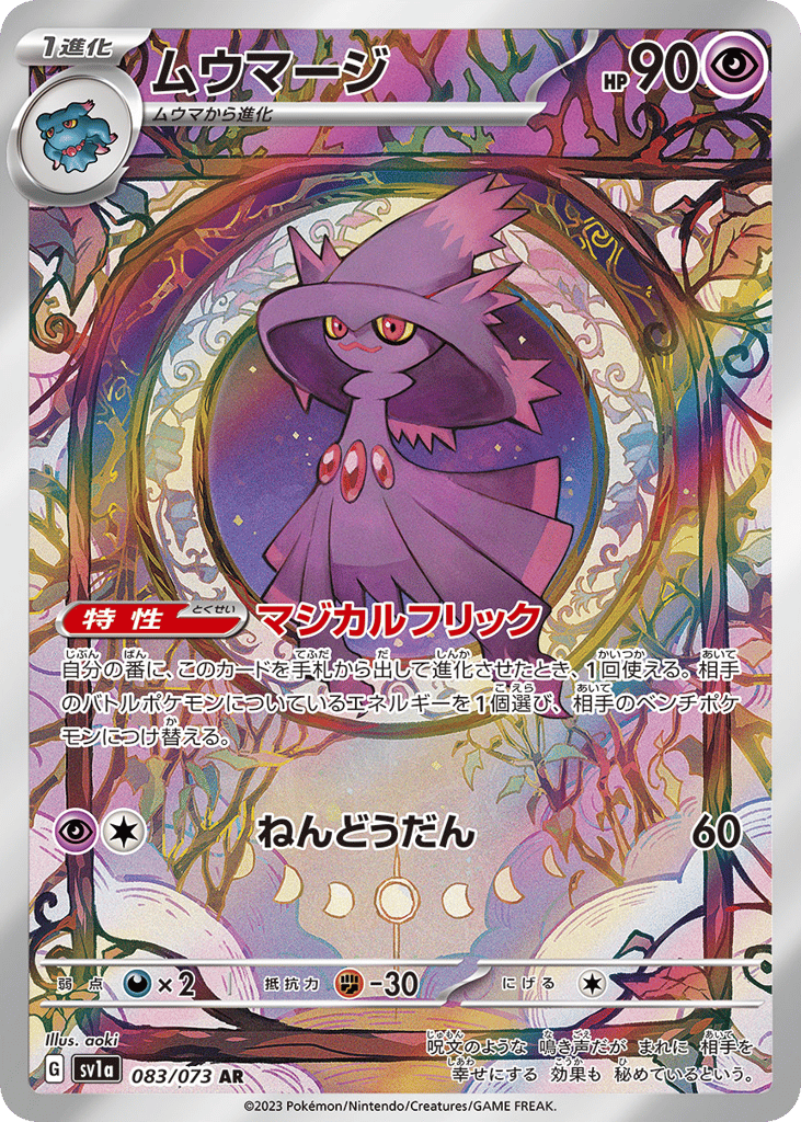 Mismagius – Triplet Beat 083/073 Pokémon card