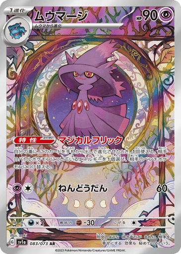 Mismagius - Triplet Beat 83