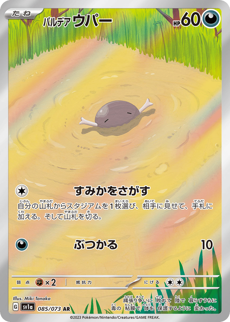 Paldean Wooper – Triplet Beat 085/073 Pokémon card