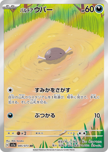 Paldean Wooper - Triplet Beat 85