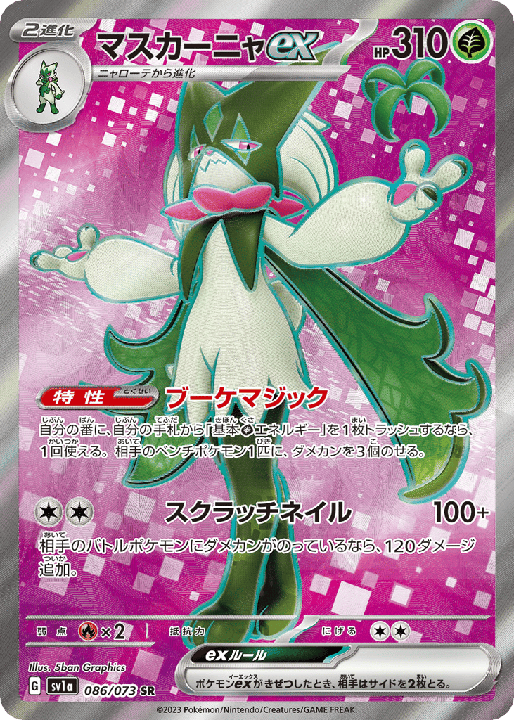 Meowscarada ex – Triplet Beat 086/073 Pokémon card