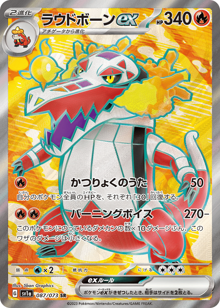 Skeledirge ex – Triplet Beat 087/073 Pokémon card