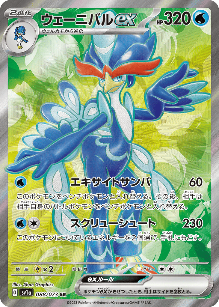 Quaquaval ex – Triplet Beat 088/073 Pokémon card