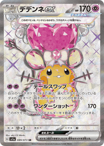 Dedenne ex - Triplet Beat 89