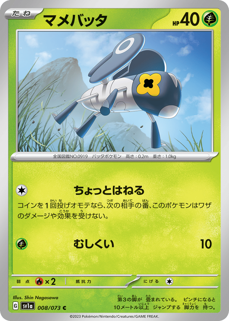 Nymble – Triplet Beat 008/073 Pokémon card