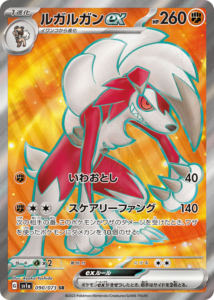 Lycanroc ex – Triplet Beat 090/073 Pokémon card