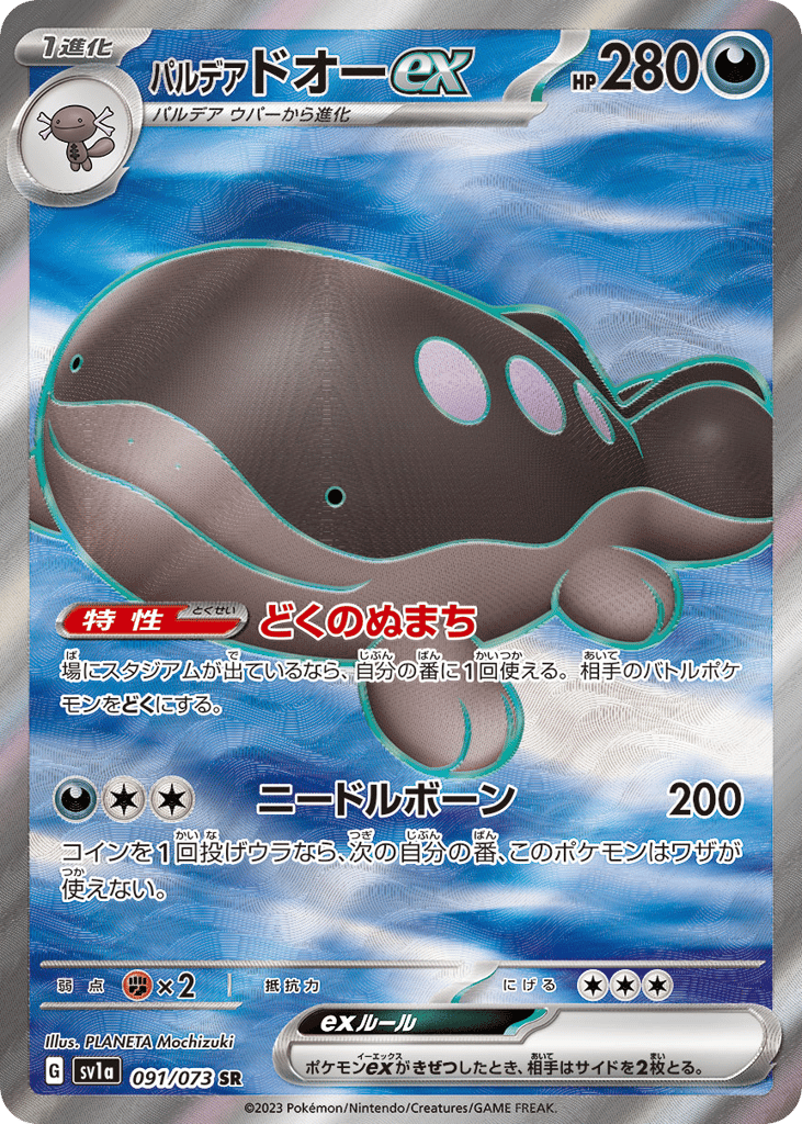 Paldean Clodsire ex – Triplet Beat 091/073 Pokémon card