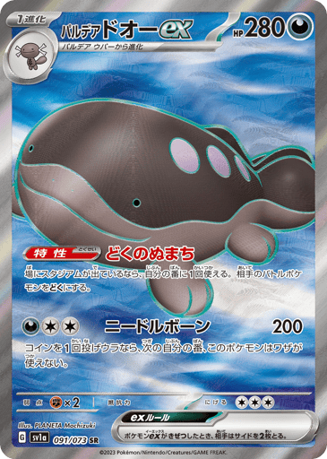 Paldean Clodsire ex - Triplet Beat 91