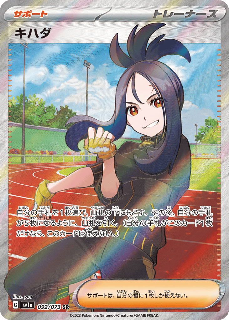 Dendra – Triplet Beat 092/073 Pokémon card