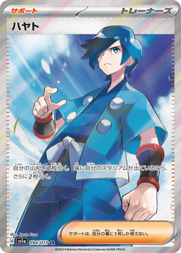 Falkner - Triplet Beat 94