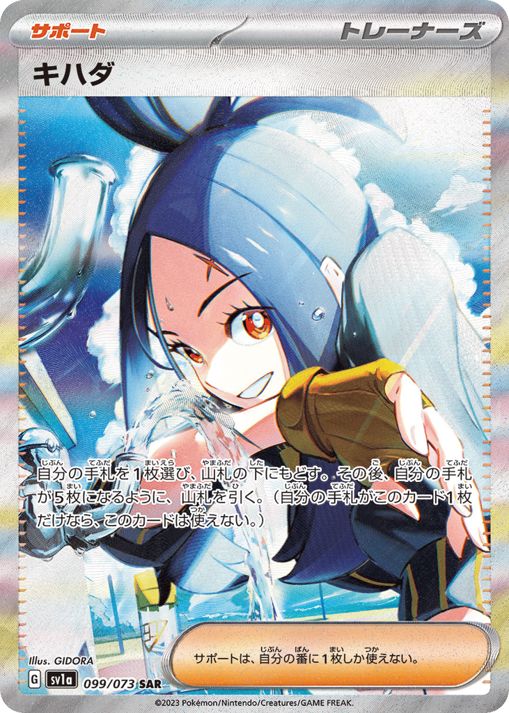 Dendra – Triplet Beat 099/073 Pokémon card