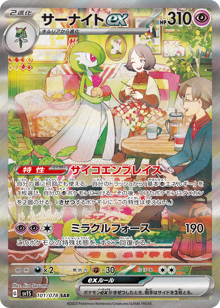 Gardevoir ex – Scarlet ex 101/078 Pokémon card