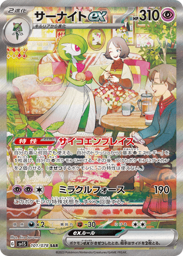 Gardevoir ex - Scarlet ex 101