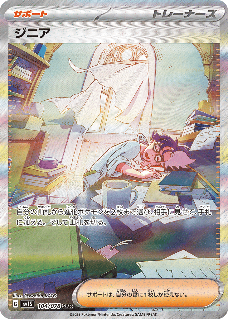 Jacq – Scarlet ex 104/078 Pokémon card