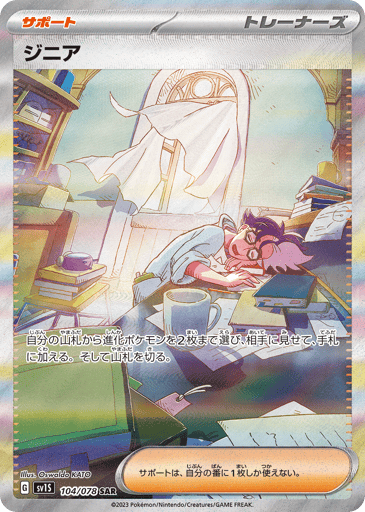 Jacq - Scarlet ex 104