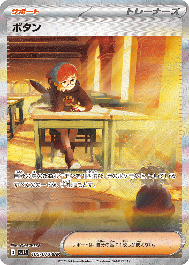 Penny – Scarlet ex 105/078 Pokémon card