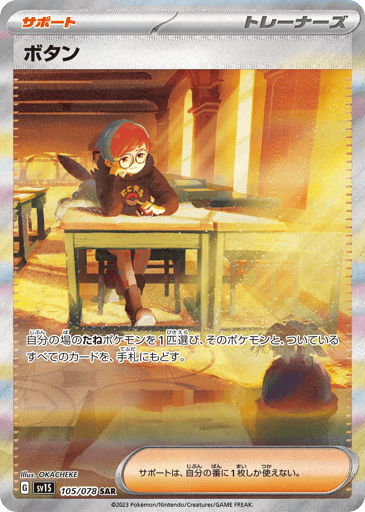 Penny - Scarlet ex 105