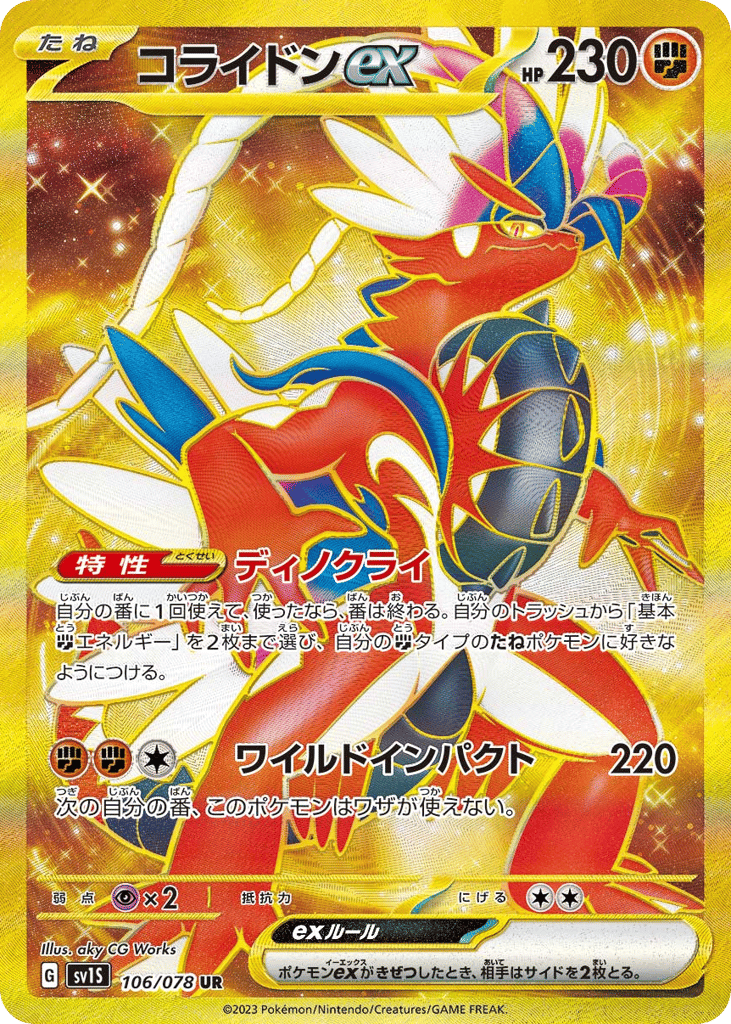Koraidon ex – Scarlet ex 106/078 Pokémon card