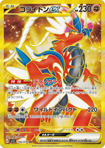 Koraidon ex - Scarlet ex 106