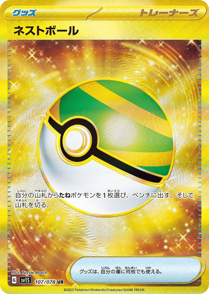 Nest Ball – Scarlet ex 107/078 Pokémon card