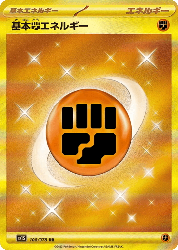 Basic Fighting Energy - Scarlet ex 108