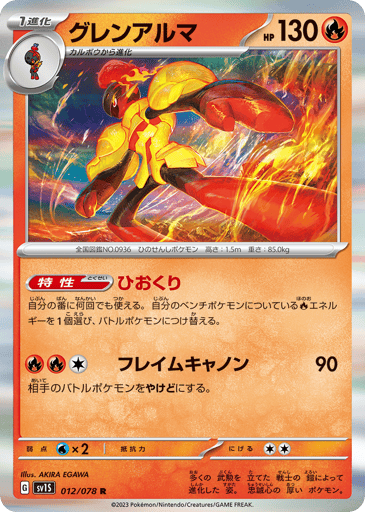 Armarouge - Scarlet ex 12