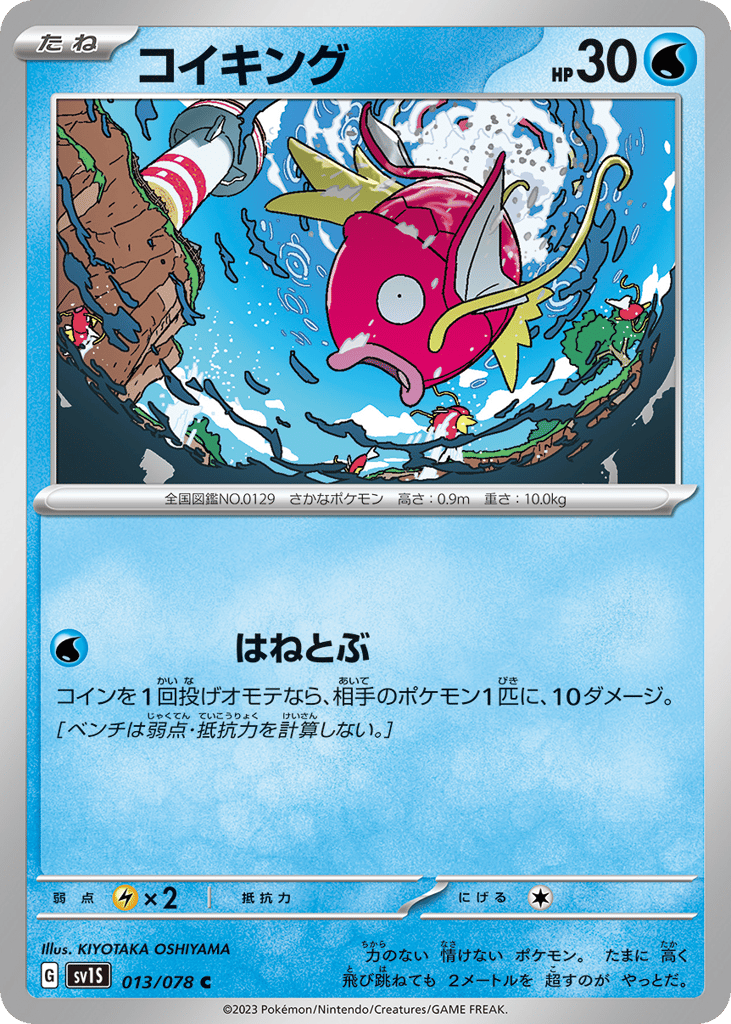 Magikarp – Scarlet ex 013/078 Pokémon card