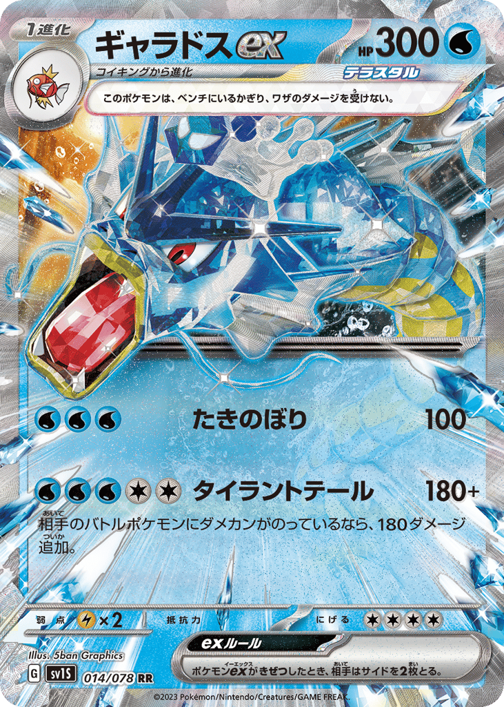 Gyarados ex – Scarlet ex 014/078 Pokémon card