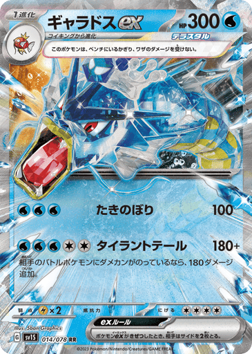 Gyarados ex - Scarlet ex 14