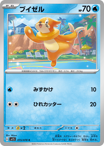 Buizel - Scarlet ex 15