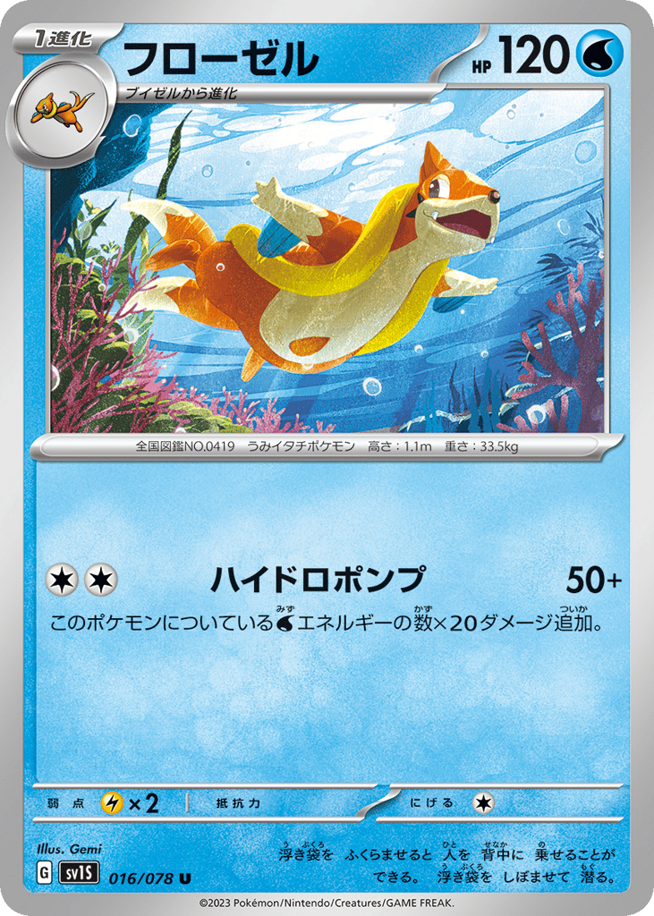 Floatzel – Scarlet ex 016/078 Pokémon card