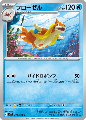 Floatzel - Scarlet ex 16