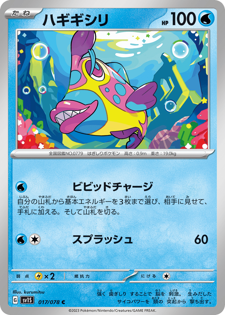 Bruxish – Scarlet ex 017/078 Pokémon card