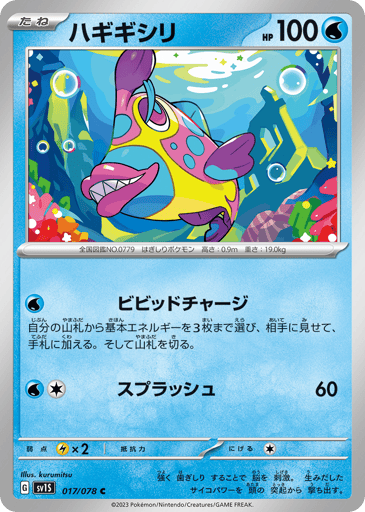 Bruxish - Scarlet ex 17